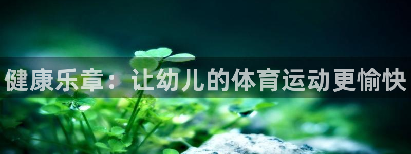 乐球体育今日推荐免费